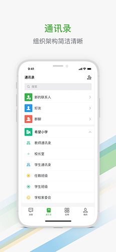 杭州家校app