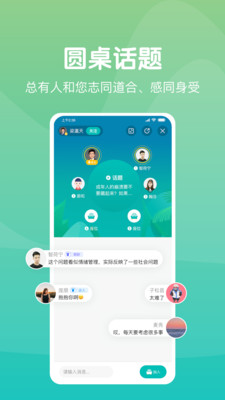 无间说app手机版