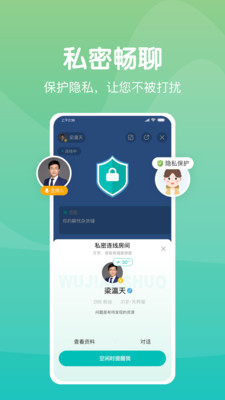 无间说app手机版