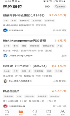 前程无忧51job app