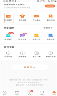 前程无忧51job app