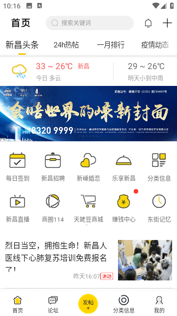 新昌信息港app