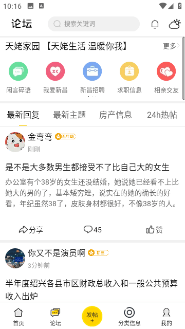 新昌信息港app