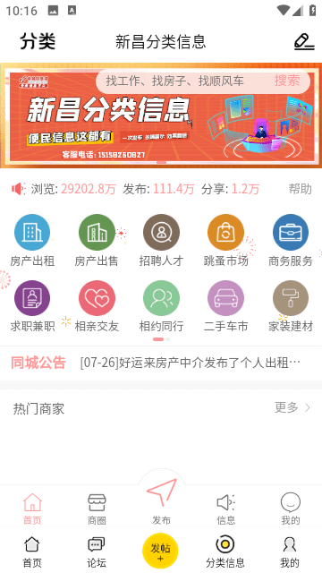 新昌信息港app