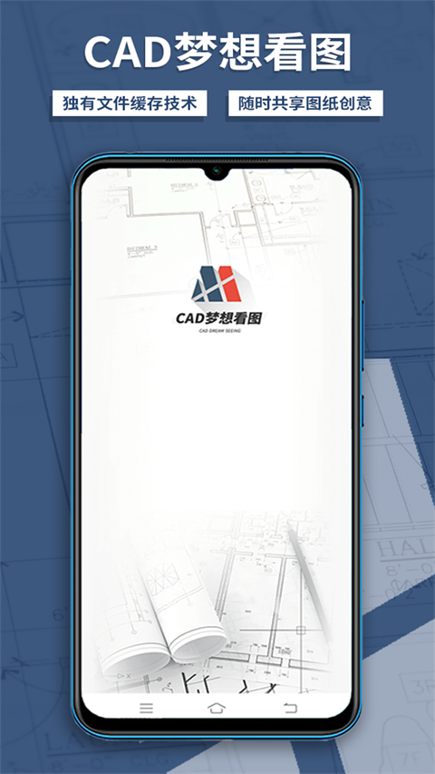 CAD梦想看图app