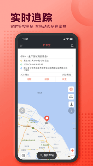 护车宝app