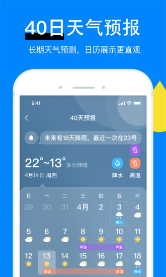 今日天气预报app