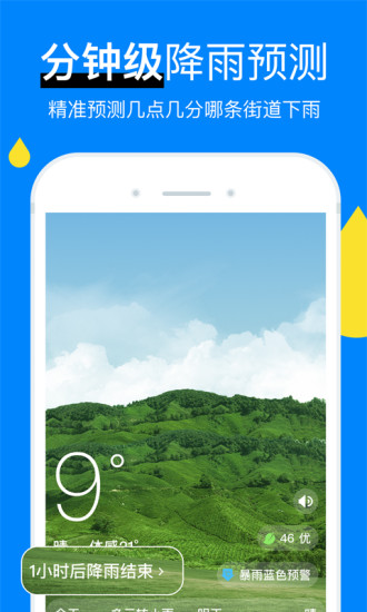 今日天气预报app