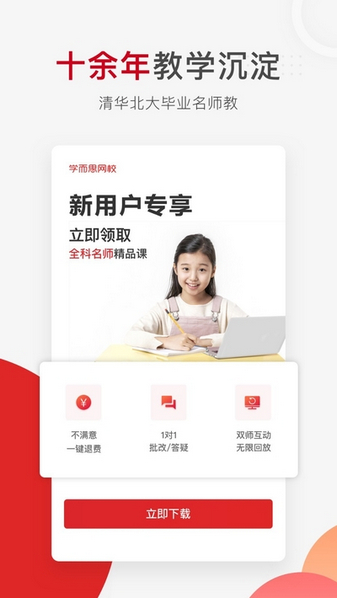 学而思网校app最新版