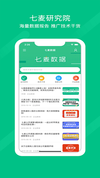 七麦数据app