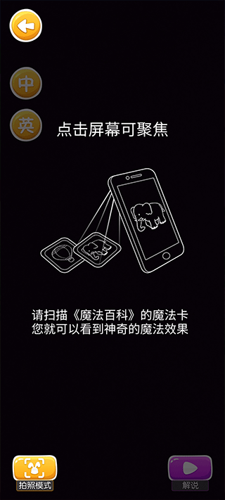 魔法百科(虚拟拍照)