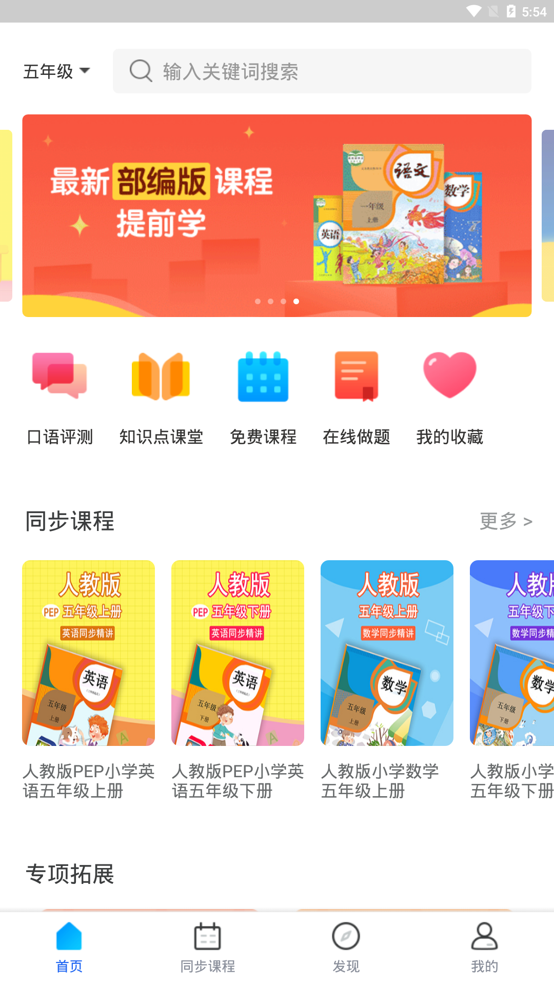 中小学辅导班app