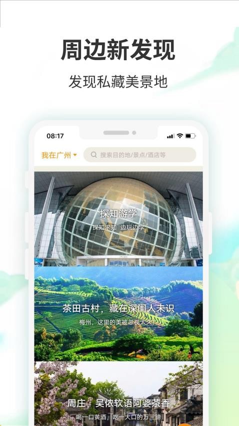 要出发周边游app