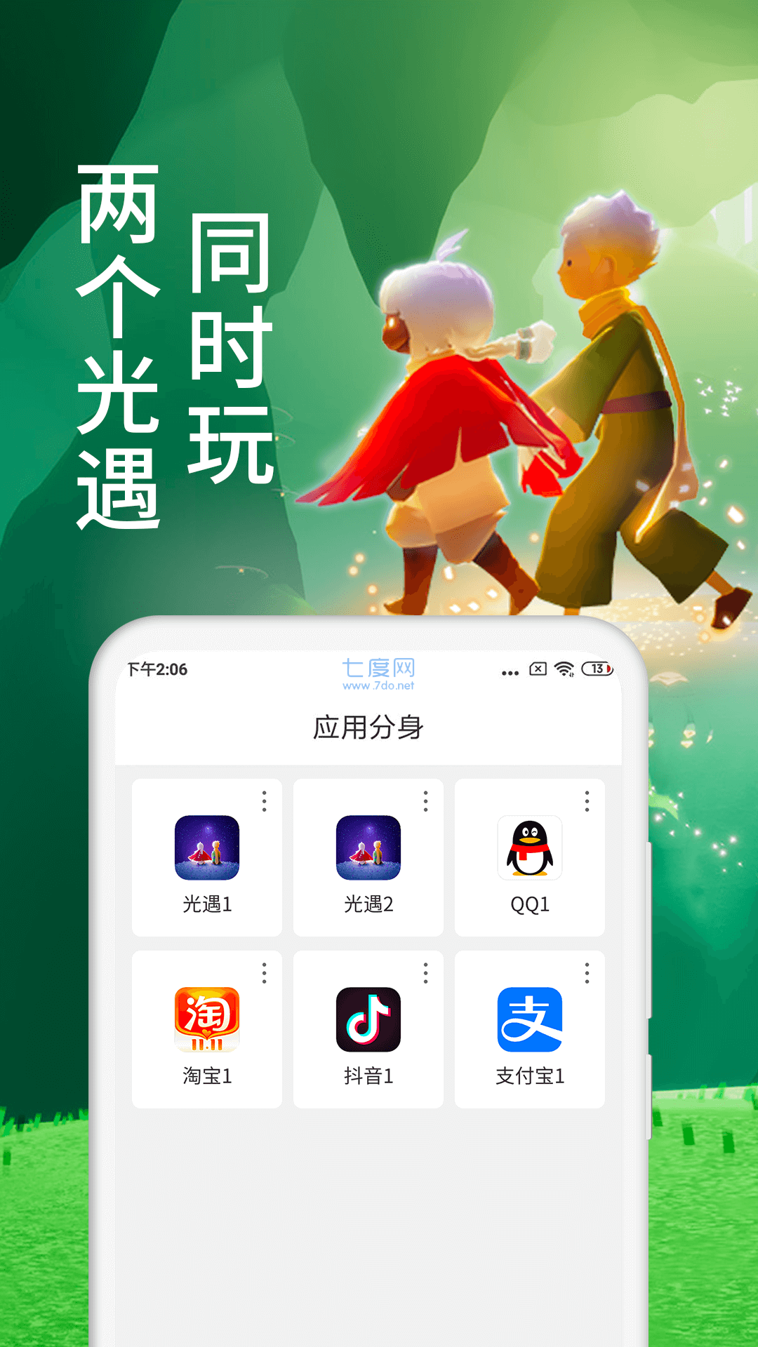 微多开分身app