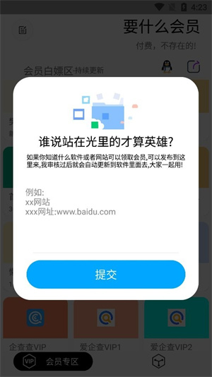 要什么会员v1.0.6