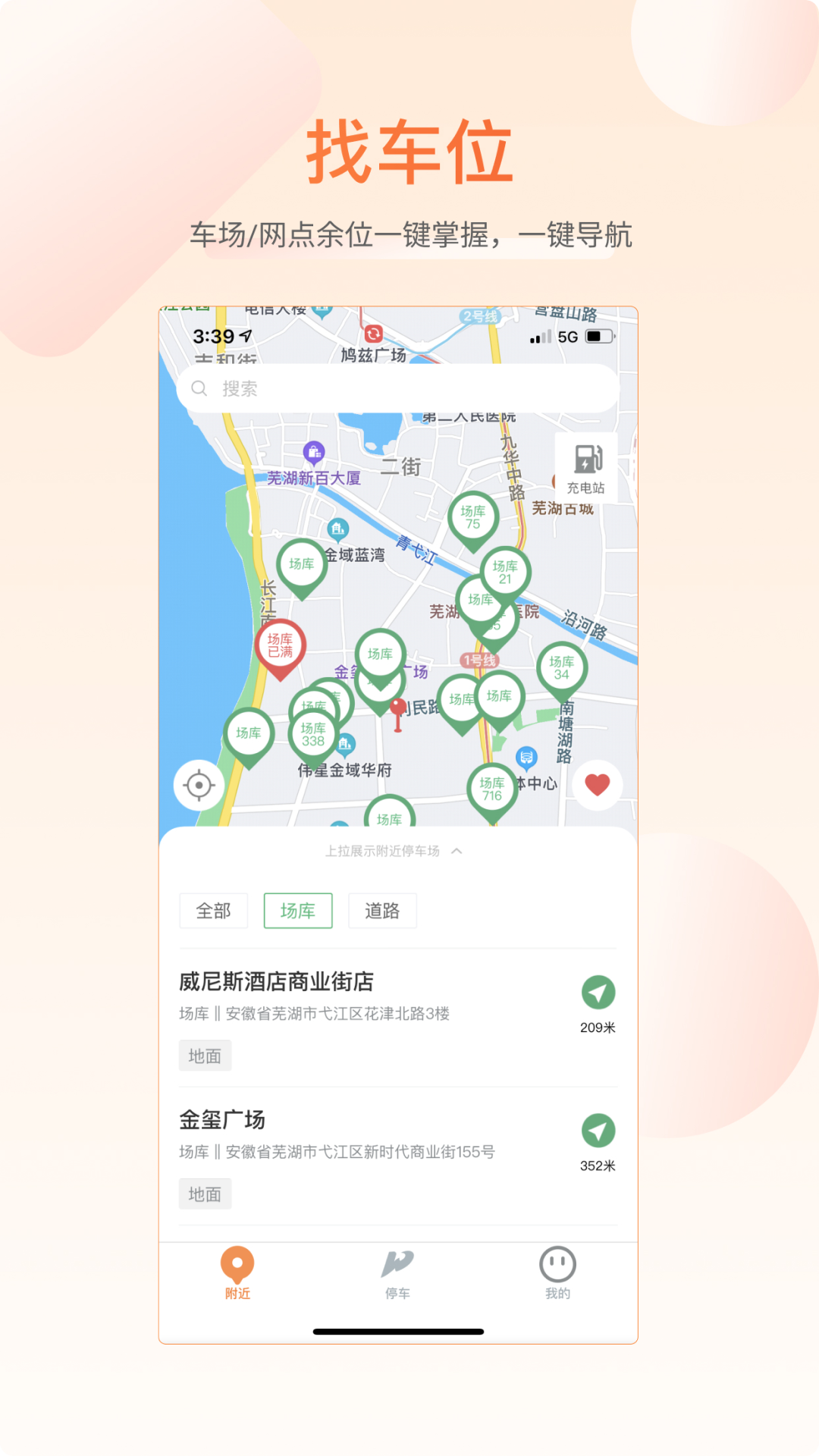 芜优出行app最新版