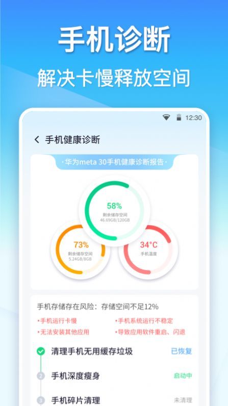 孔明清理app