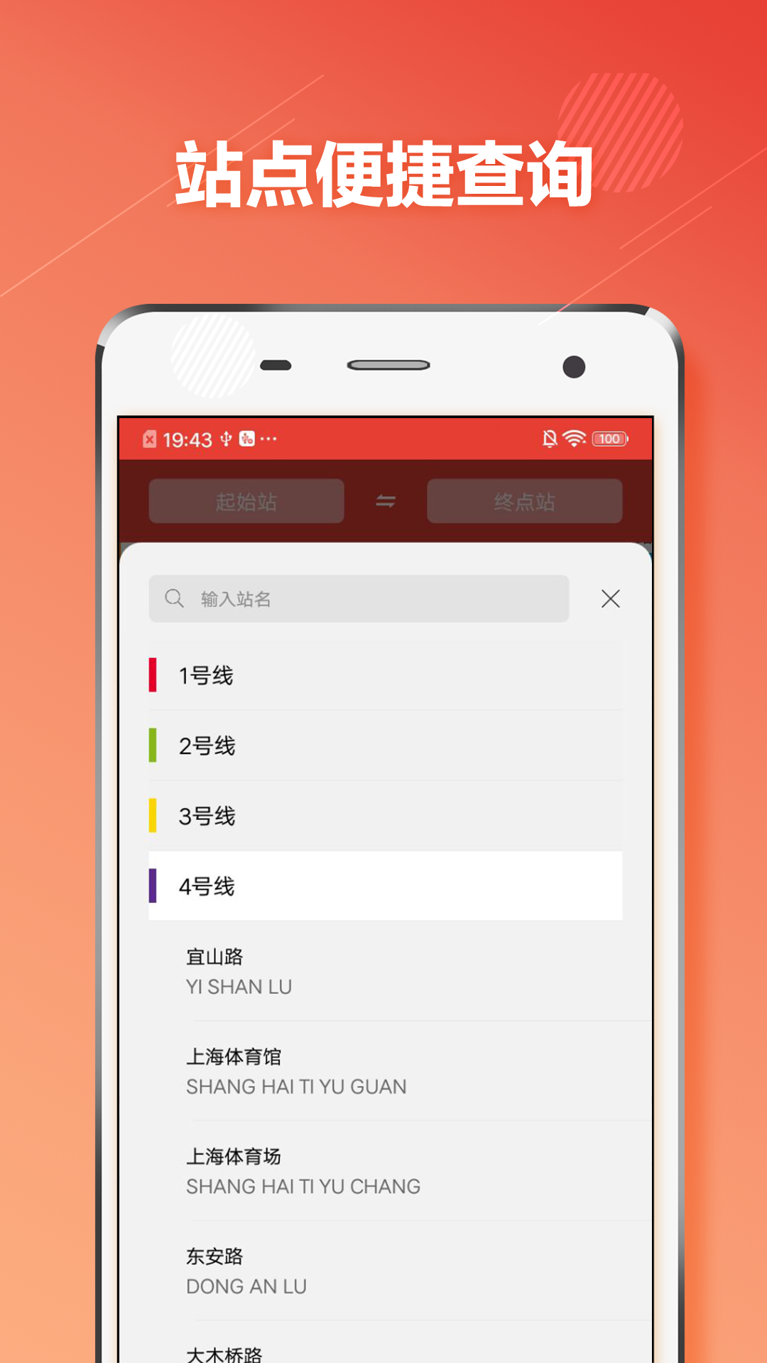 上海地铁通app1