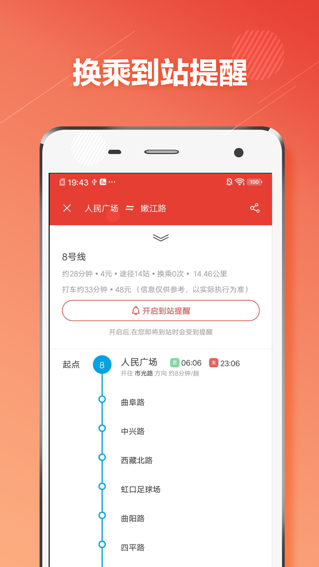 上海地铁通app2