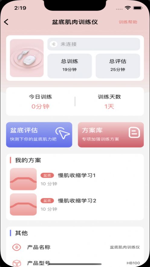 小欧健康app手机版