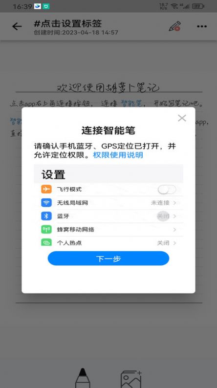 胡萝卜笔记app