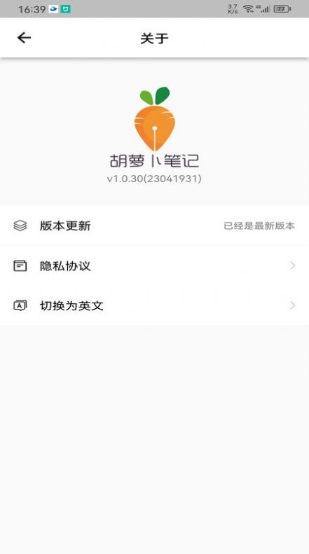 胡萝卜笔记app