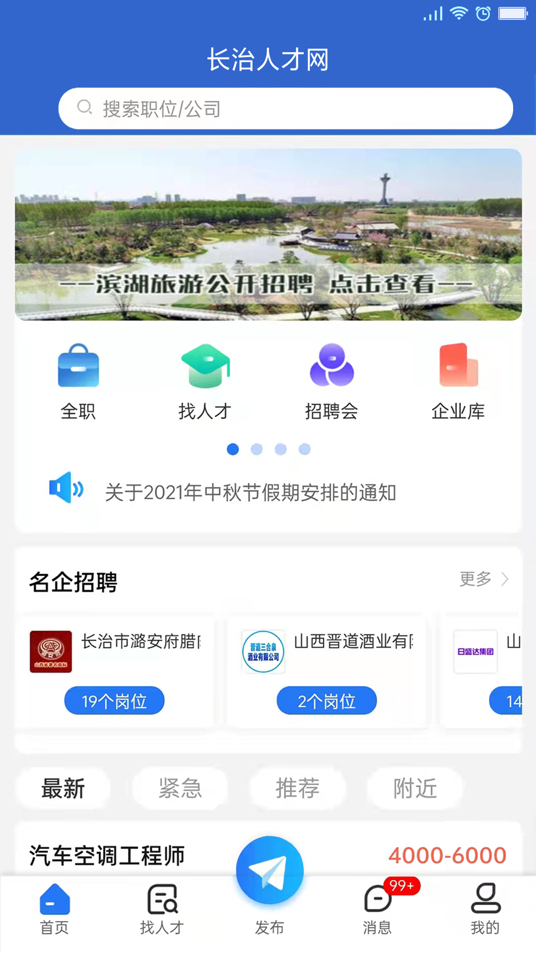 长治人才网app最新版