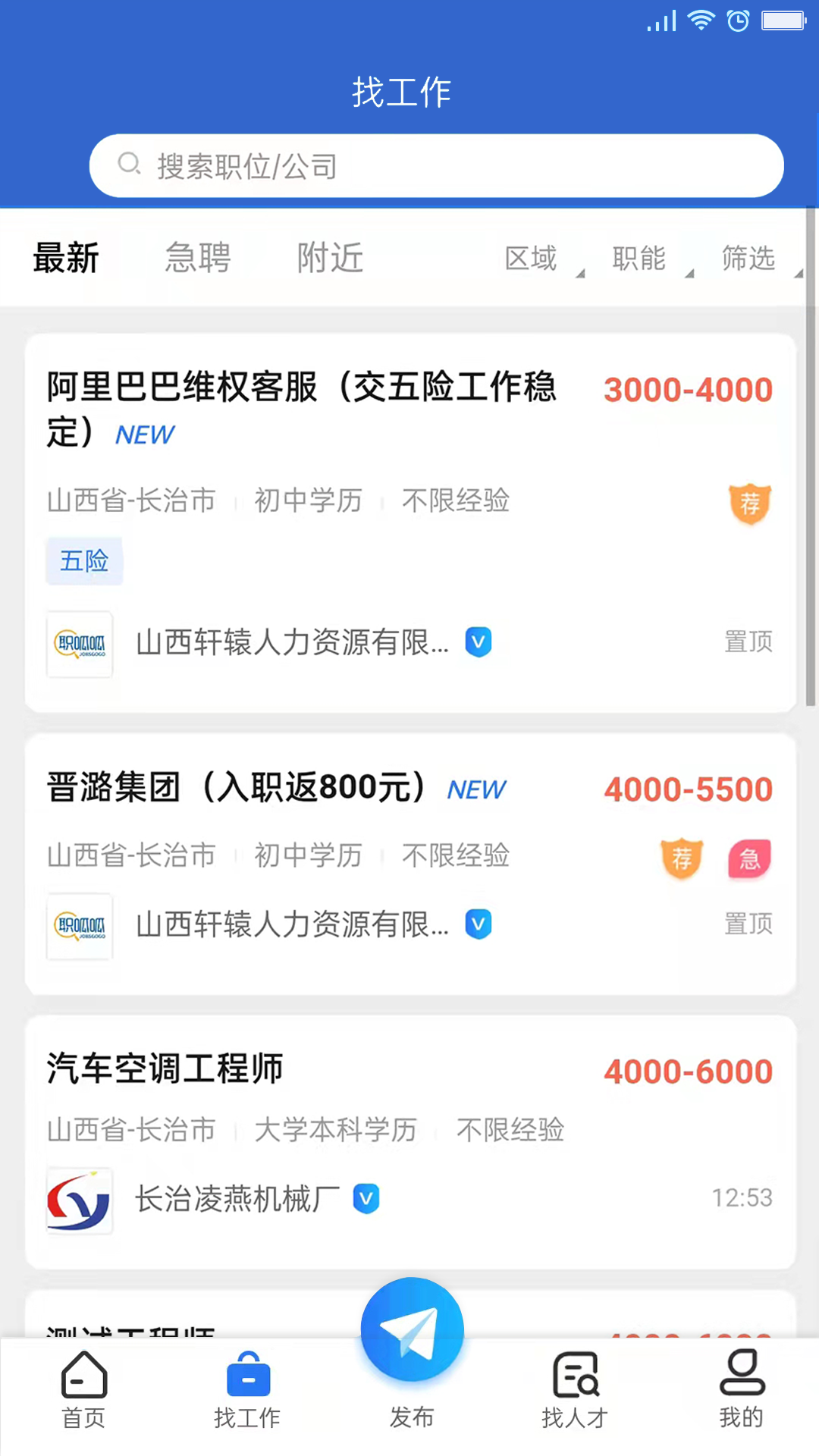 长治人才网app最新版