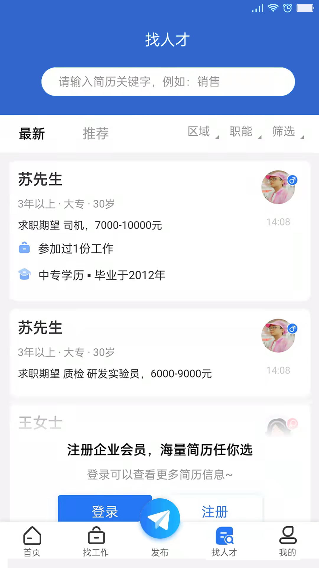 长治人才网app最新版