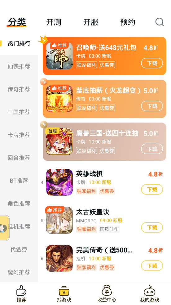 游戏fan手游app