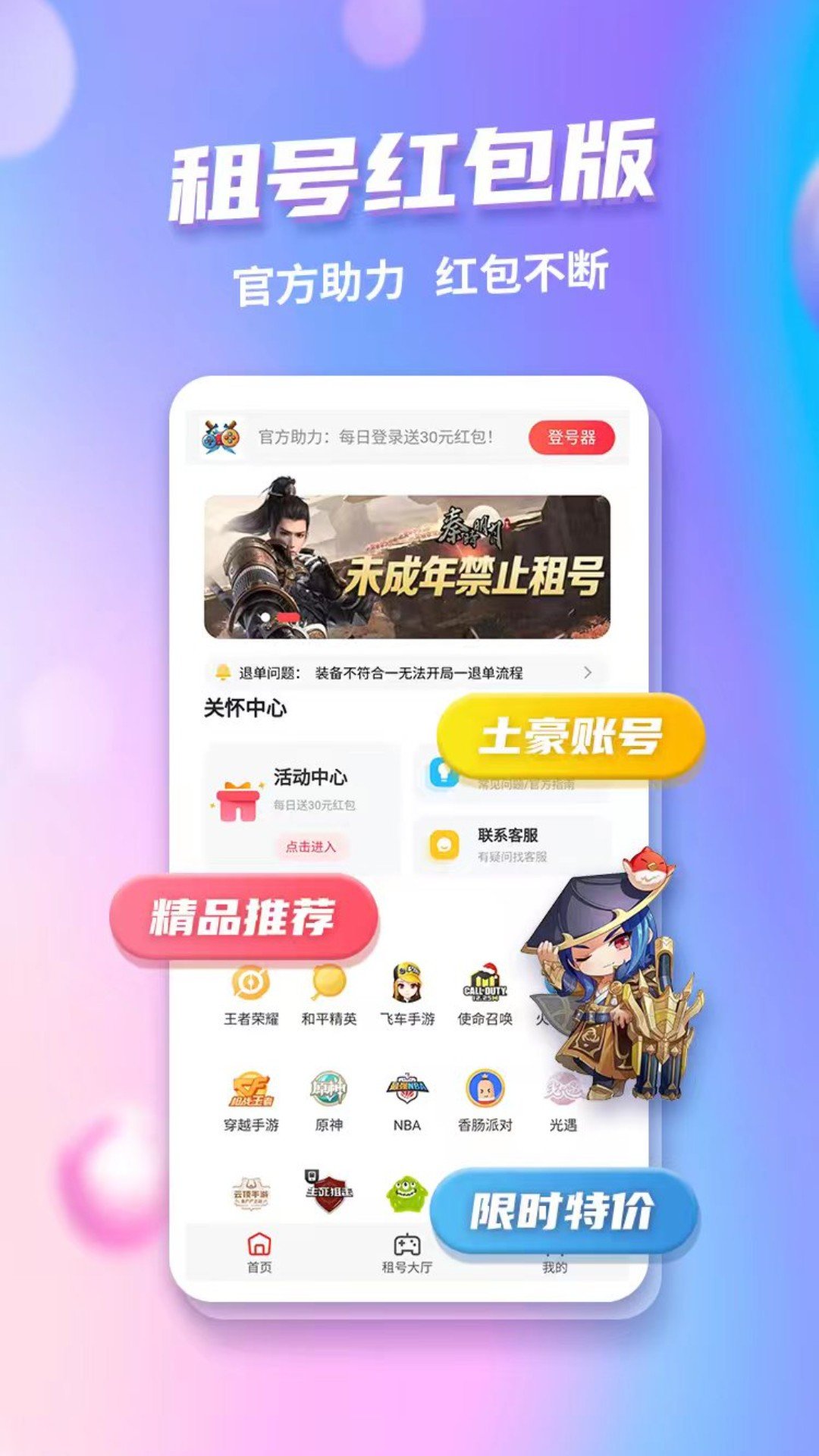 免费租号app最新版