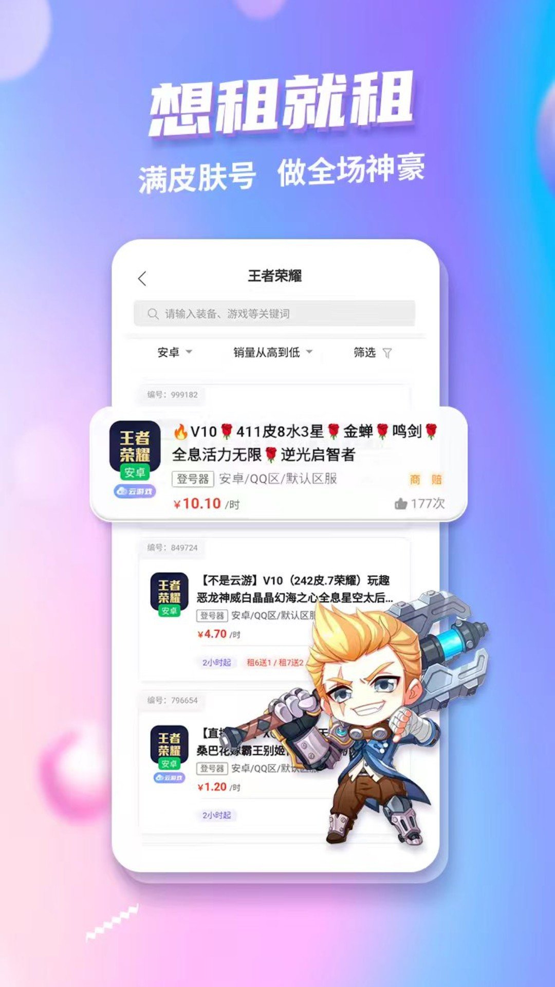 免费租号app最新版