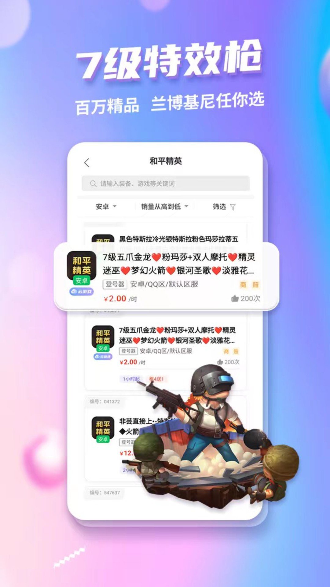 免费租号app最新版