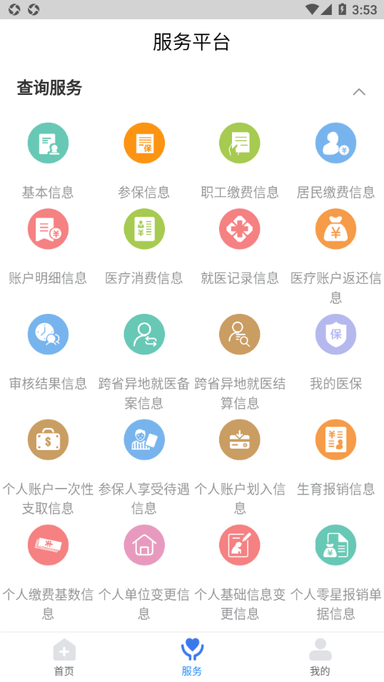 临沂医保app