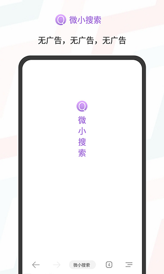 微小搜索app