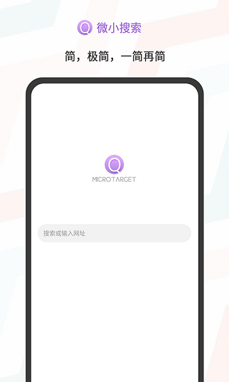 微小搜索app