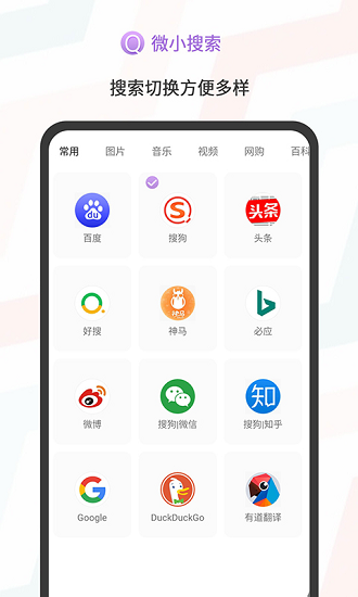 微小搜索app