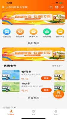 一步校园app2