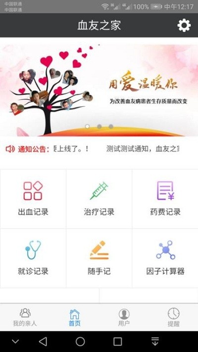 血友之家app最新版本