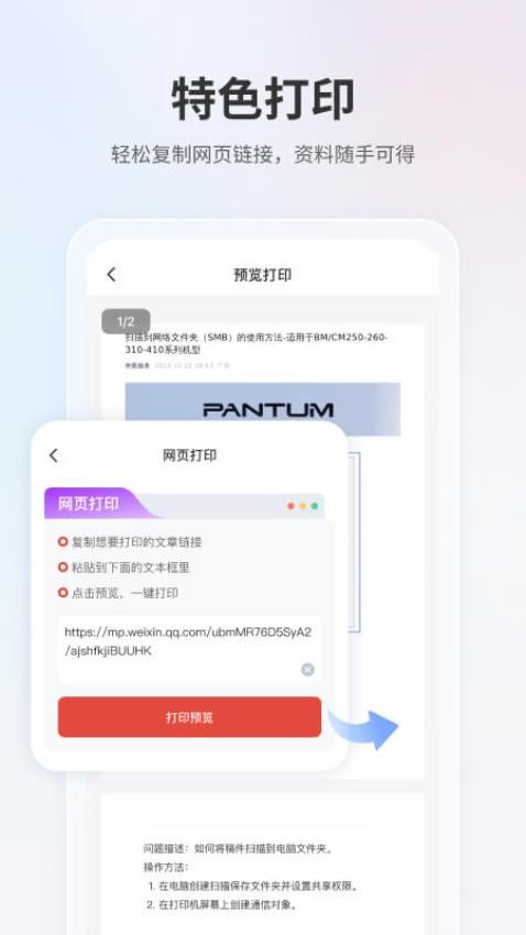 奔图打印app