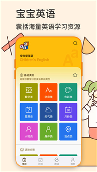 小学英语app最新版