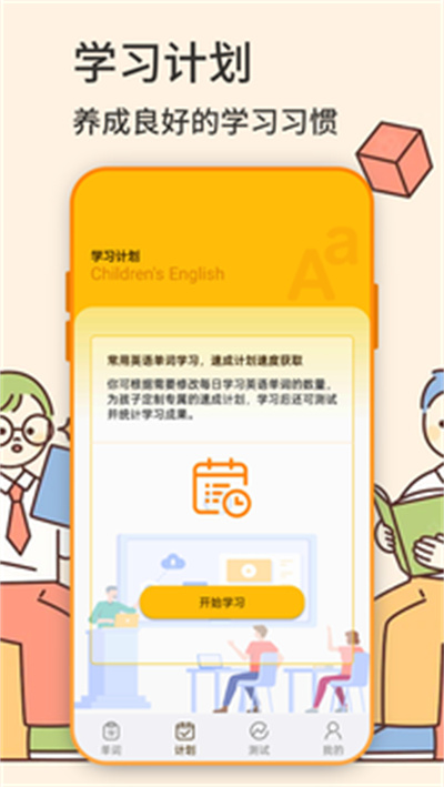 小学英语app最新版