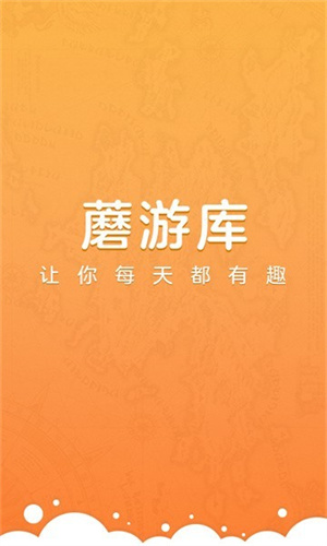 蘑游库游戏