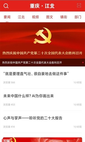 重庆江北官方app