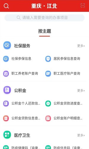 重庆江北官方app