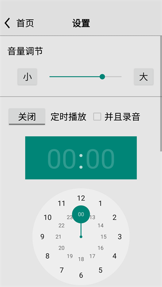 龙卷风收音机app4.1