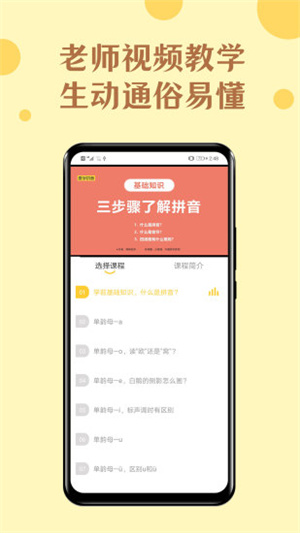 52拼音字母表app最新版