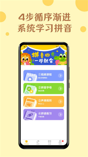 52拼音字母表app最新版