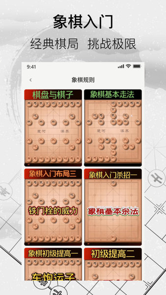 经典中国象棋