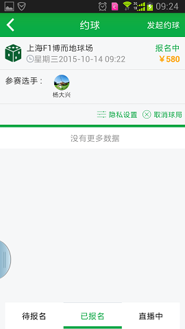 高球玩伴app